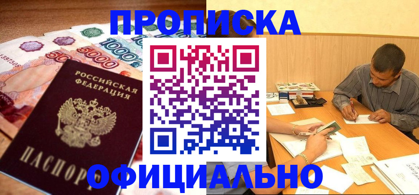 временная регистрация недорого в Арске