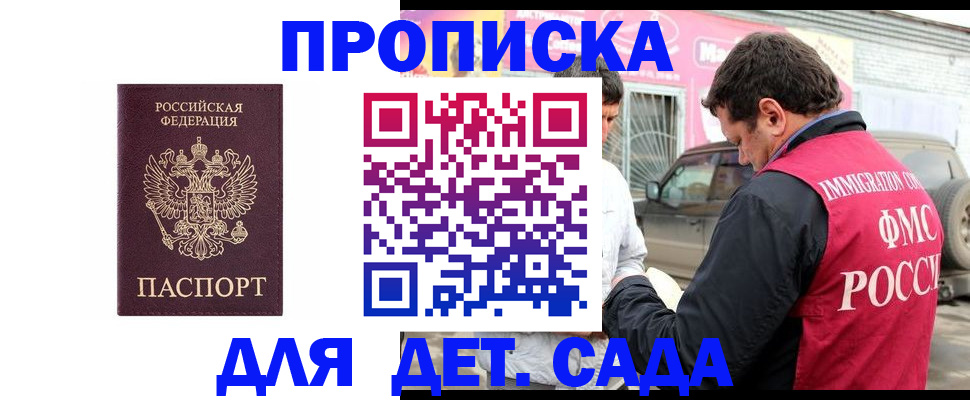 временная регистрация купить в Арске