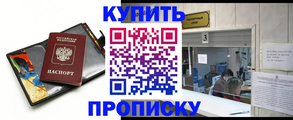 прописка регистрация в Арске